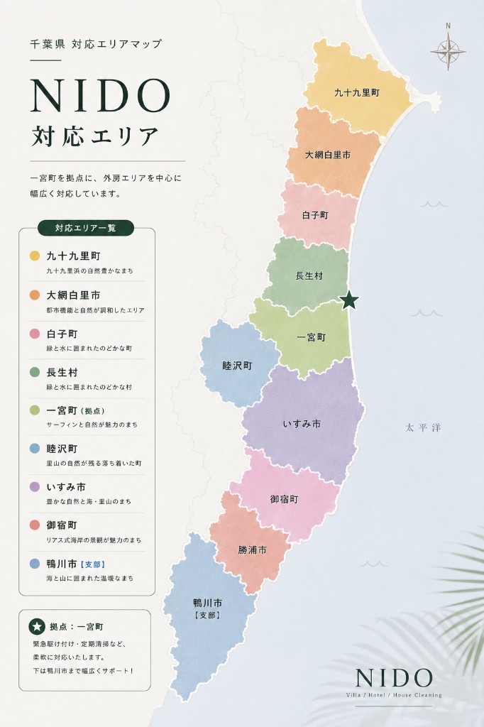 合同会社NIDO 千葉県対応エリアマップ 一宮町拠点・鴨川市支部